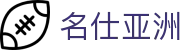 名仕亚洲 (中国)股份有限公司